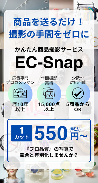 かんたん商品撮影サービス【EC-Snap】 - EC事業をワンストップで